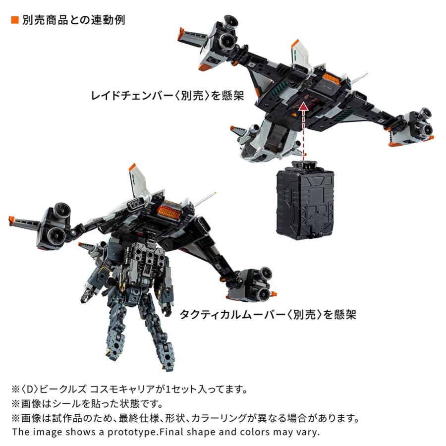タカラトミー（TAKARA TOMY） ダイアクロン (D)ビークルズ コスモ