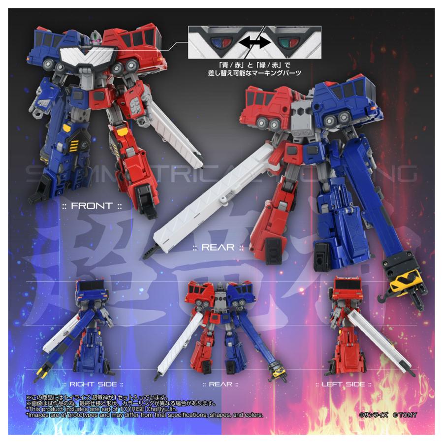 送料無料◆トイライズ 勇者王ガオガイガー 超竜神 タカラトミー T-SPARK 【1月予約】 | タカラトミー | 08