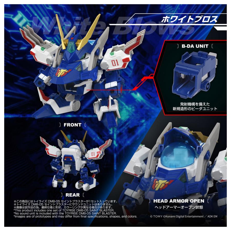 タカラトミー（TAKARA TOMY） 送料無料◇トイライズ DMB-05 B