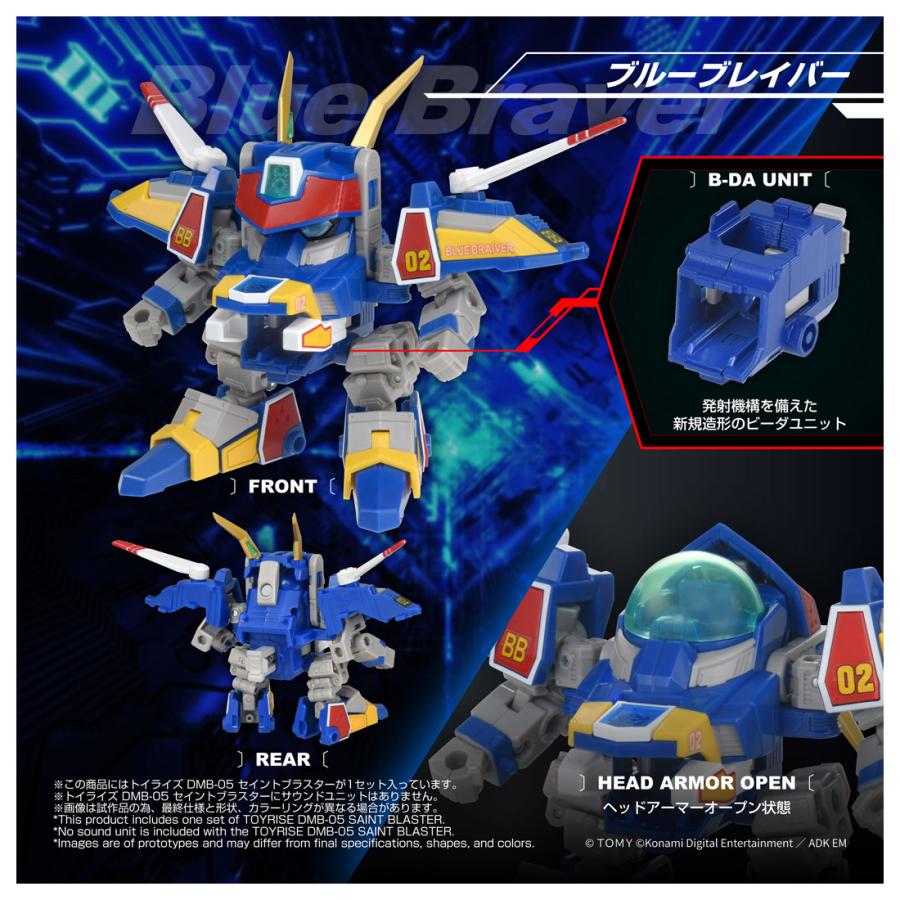 タカラトミー（TAKARA TOMY） 送料無料◇トイライズ DMB-05 B