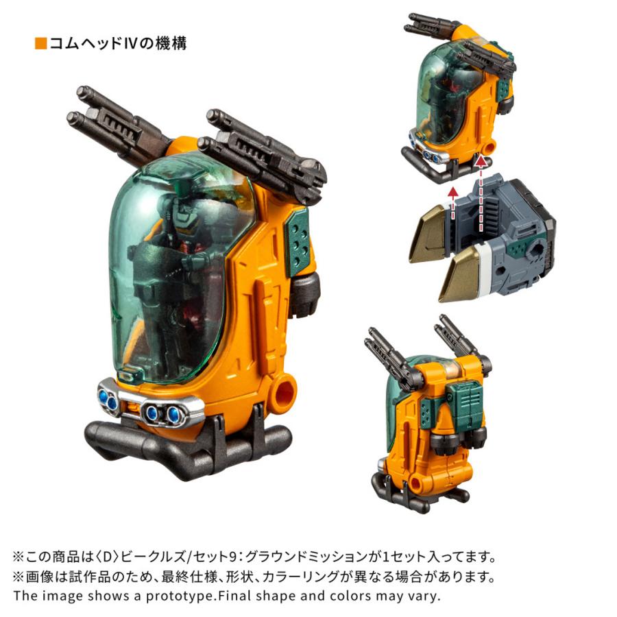 タカラトミー（TAKARA TOMY） ダイアクロン (D)ビークルズ/セット9