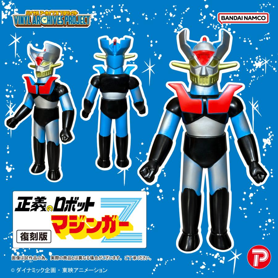 送料無料◇プレックス 『復刻版 正義のロボットマジンガーZ ソフビ