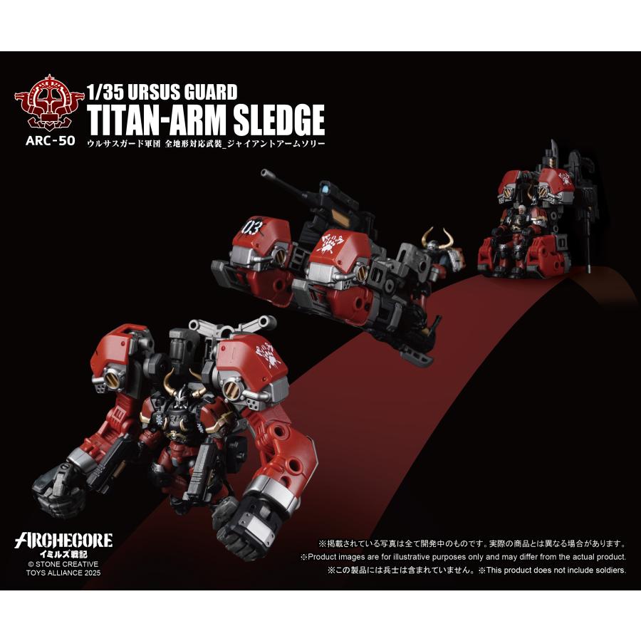 ARCHECOREイミルズ戦記シリーズ 1/35スケール ARC-50 ウルサス
