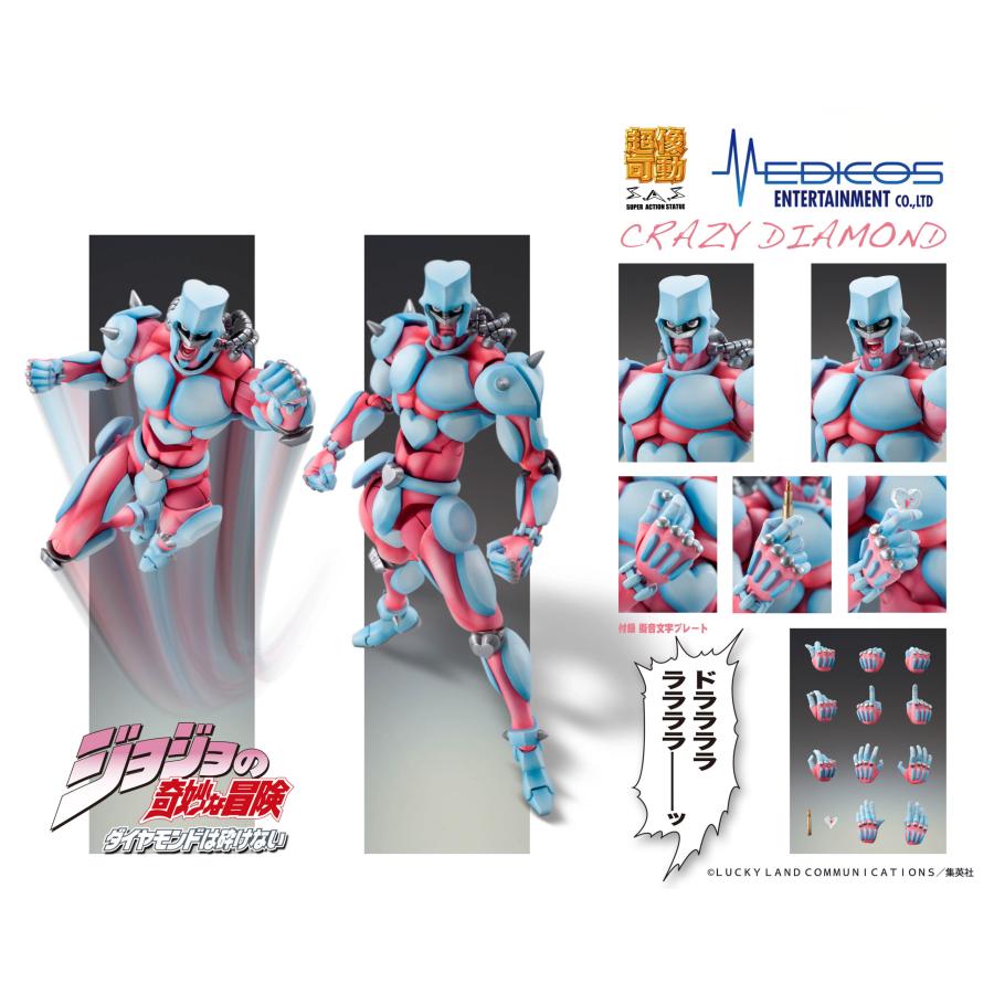再販 超像可動 ジョジョの奇妙な冒険 第4部 クレイジー・ダイヤモンド