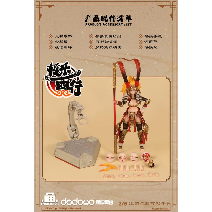 送料無料◇極楽西行 悟空 1/9スケール可動フィギュア 初回特典付き 魚