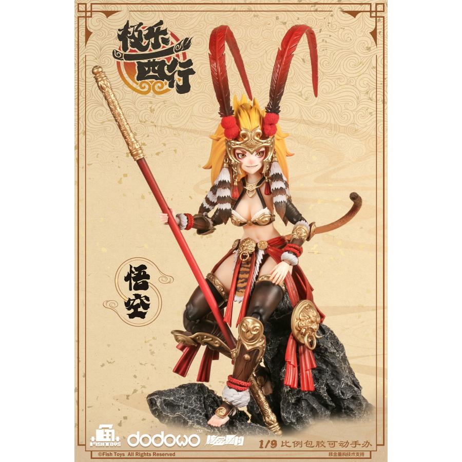 送料無料◇極楽西行 悟空 1/9スケール可動フィギュア 初回特典付き 魚
