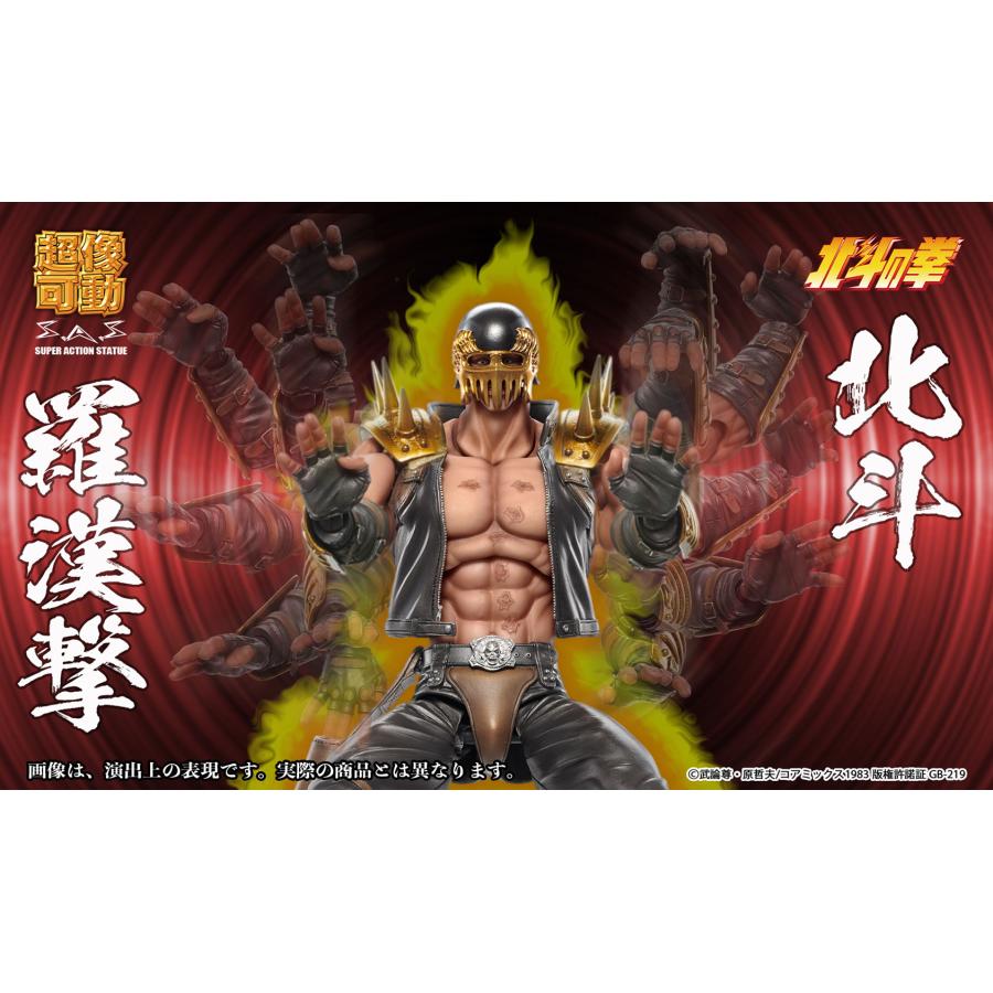 超像可動 再販 北斗の拳 ジャギ メディコス・エンタテインメント