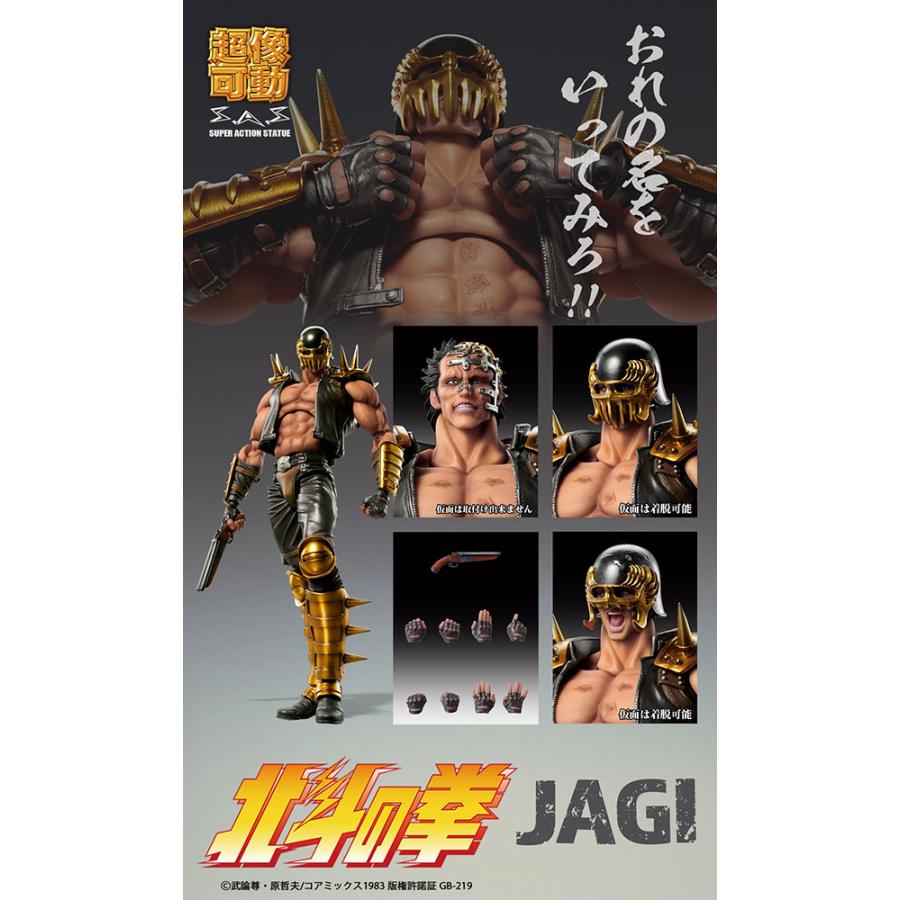 超像可動 再販 北斗の拳 ジャギ メディコス・エンタテインメント