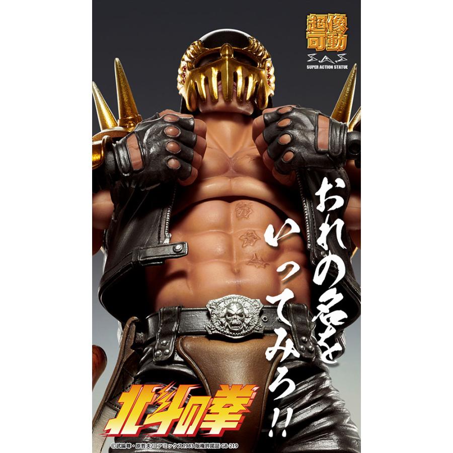 超像可動 再販 北斗の拳 ジャギ メディコス・エンタテインメント