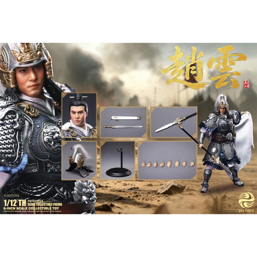 送料無料◇303TOYS 掌中三国志 NO.SG002A 趙雲 1/12スケール可動
