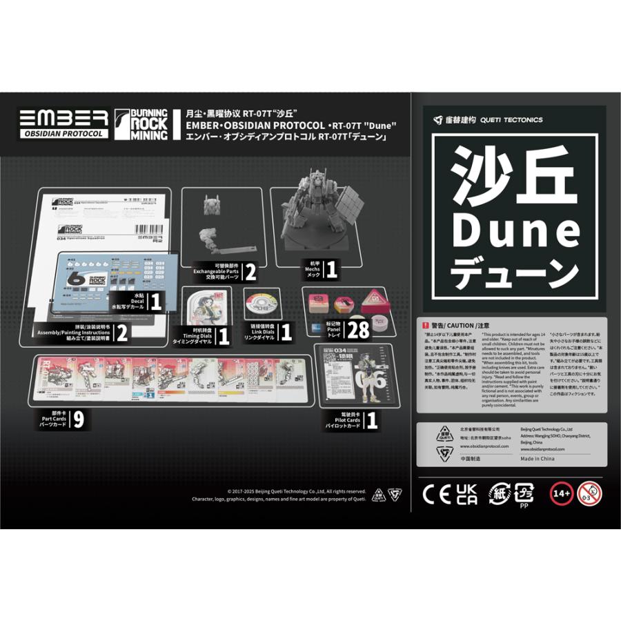 雀替建構 (Queti Tectonics) エンバー：オブシディアンプロトコル RDL