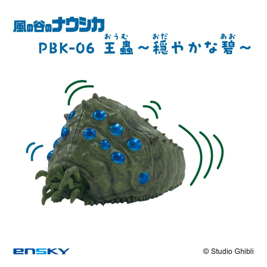エンスカイ プルバックキーホルダー 風の谷のナウシカ 王蟲〜穏やかな