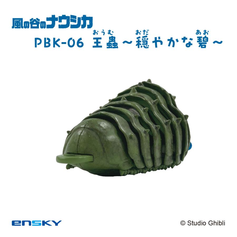 エンスカイ プルバックキーホルダー 風の谷のナウシカ 王蟲〜穏やかな