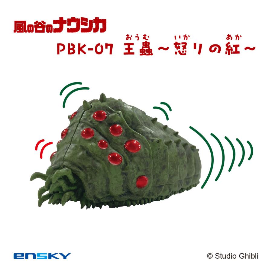 エンスカイ プルバックキーホルダー 風の谷のナウシカ 王蟲〜怒りの紅