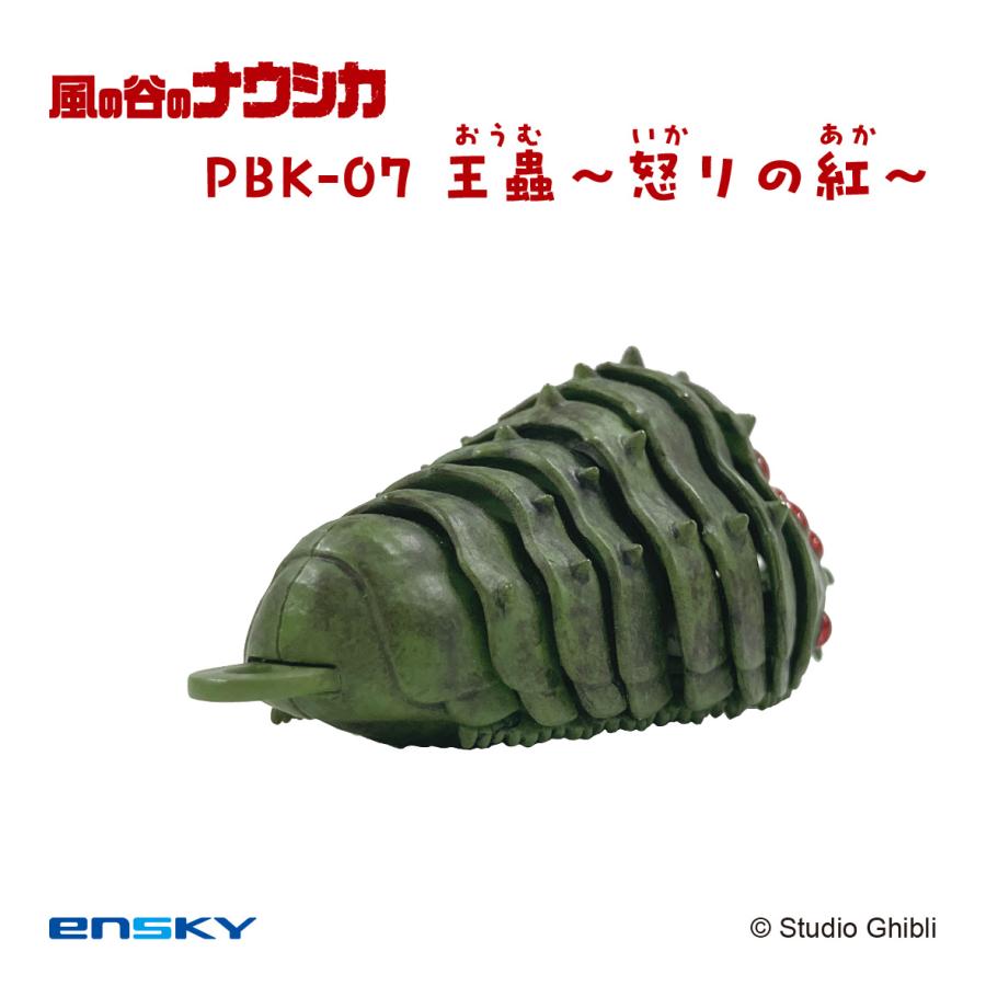エンスカイ プルバックキーホルダー 風の谷のナウシカ 王蟲〜怒りの紅
