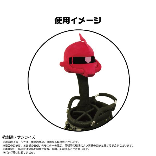 機動戦士ガンダム ゴルフヘッドカバー (シャア専用ザクII) バンダイ 