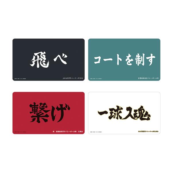 送料無料◆ハイキュー！！ 横断幕マルチデスクマット 4種セット (烏野高校/青葉城西高校/音駒高校/梟谷学園高校) アルマビアンカ 【11月予約】
