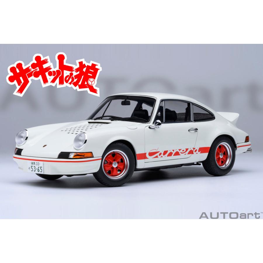 送料無料◇オートアート 1/18 ポルシェ 911 カレラ 2.7 RS (サーキット 