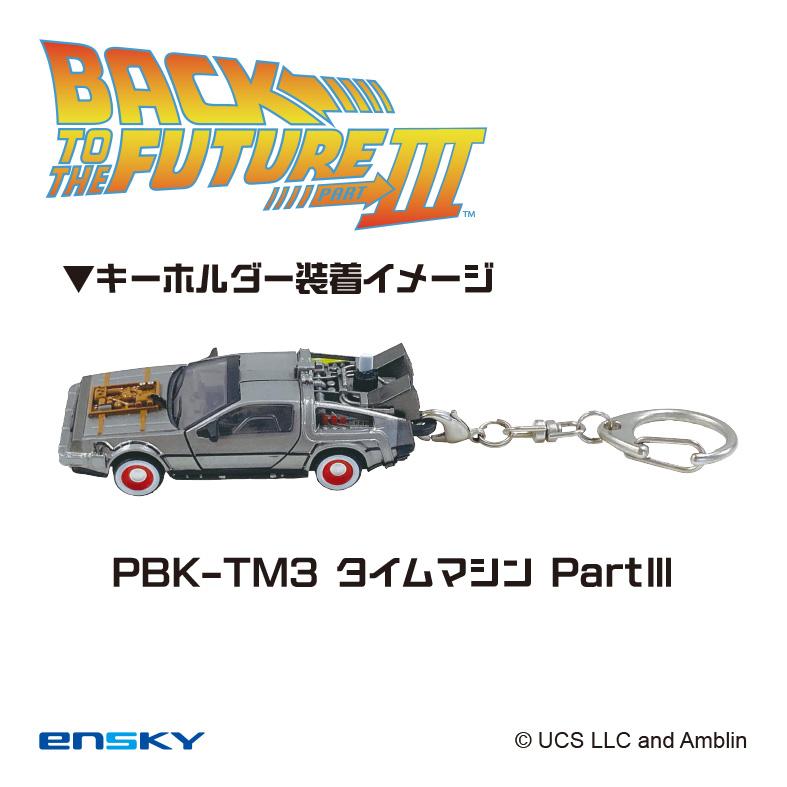 バックトゥザフューチャーⅢ　キーホルダー　BACK TO THE FUTURE 2002324325003.jpg