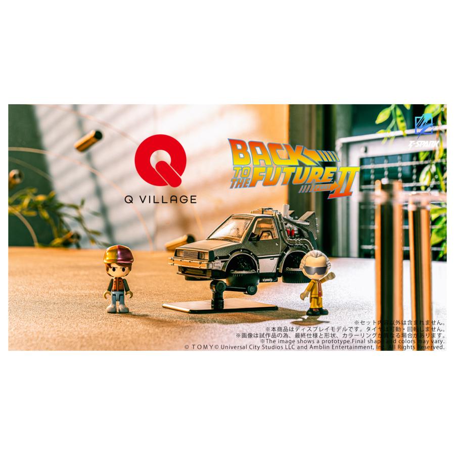 タカラトミー（TAKARA TOMY） Qビレッジ QV-07 バック・トゥ・ザ