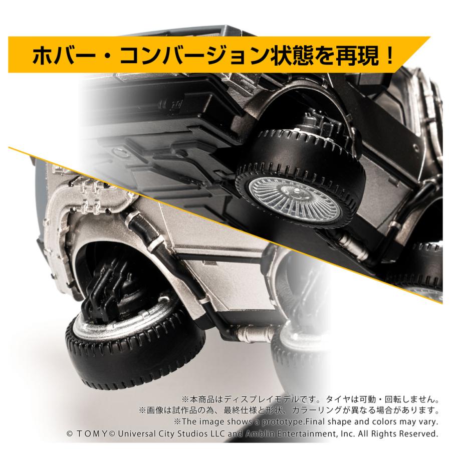 タカラトミー（TAKARA TOMY） Qビレッジ QV-07 バック・トゥ・ザ