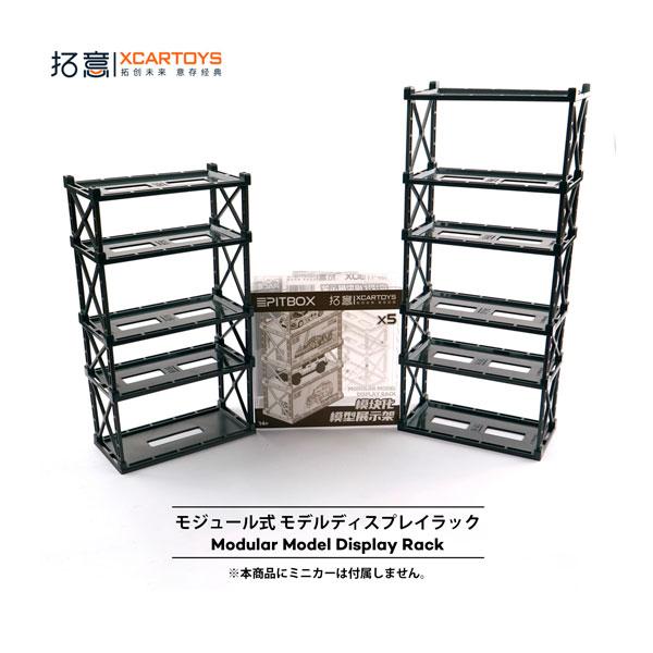 XCARTOYS/PITBOX 1/64 モジュール式モデルディスプレイラック(高さ違い