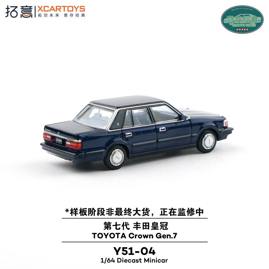 拓意(XCARTOYS) 1/64 トヨタ クラウン 第7世代 ダークブルーメタリック