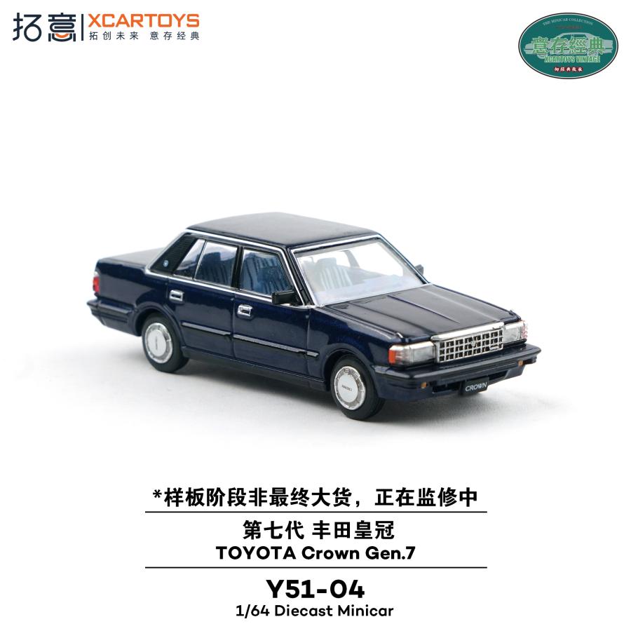 拓意(XCARTOYS) 1/64 トヨタ クラウン 第7世代 ダークブルーメタリック
