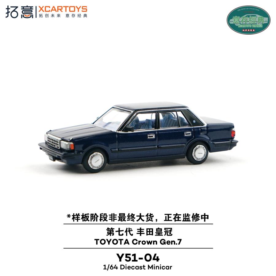 トヨタ 18クラウン ミニカー ダークブルー 拓意(XCARTOYS) 1/64 トヨタ クラウン 第7世代 ダークブルーメタリック