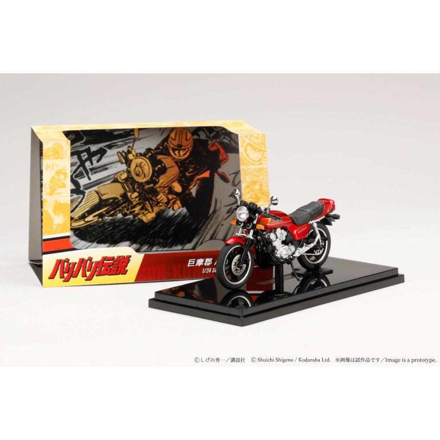 【未開封 値下げ済】バリバリ伝説 バイクラジコン ホビージャパン（HobbyJAPAN） バリバリ伝説 1/24 巨摩郡/Honda CB750F
