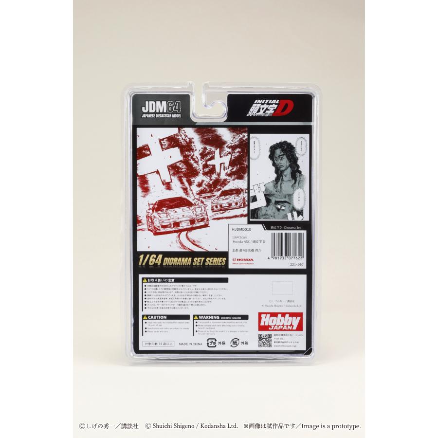 ホビージャパン 1/64 Honda NSX 『頭文字D』 北条 豪 VS 高橋 啓介
