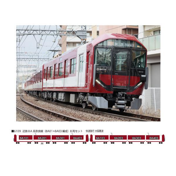 ポポンデッタ 6089 送料無料◇6109 ポポンデッタ 近鉄8A系 奈良線 (8A01＋8A03編成) 8両