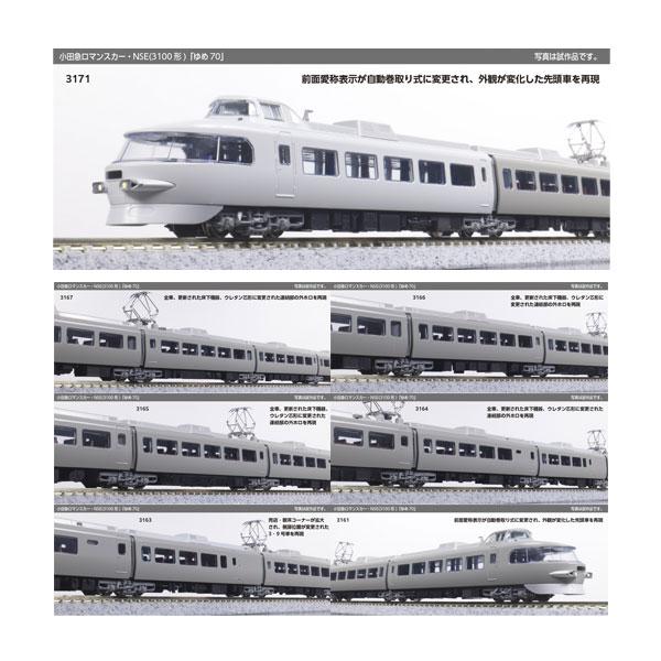 鉄道模型 小田急ロマンスカー 3100形 NSE 限定品！！ 特別企画品】小田急ロマンスカー・NSE (3100形) 「ゆめ70」 11両セット