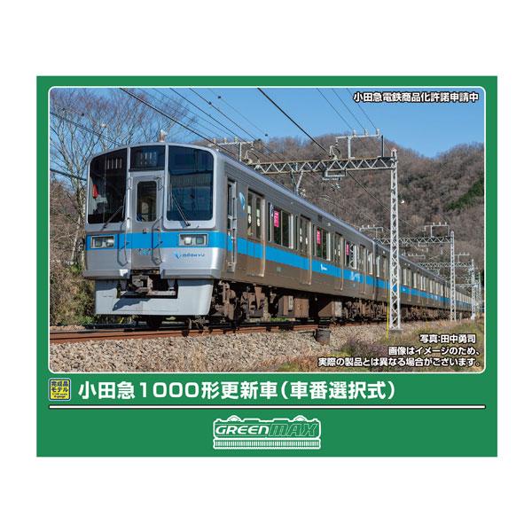 グリーンマックス（GREENMAX） 送料無料◇32150 小田急1000形更新車