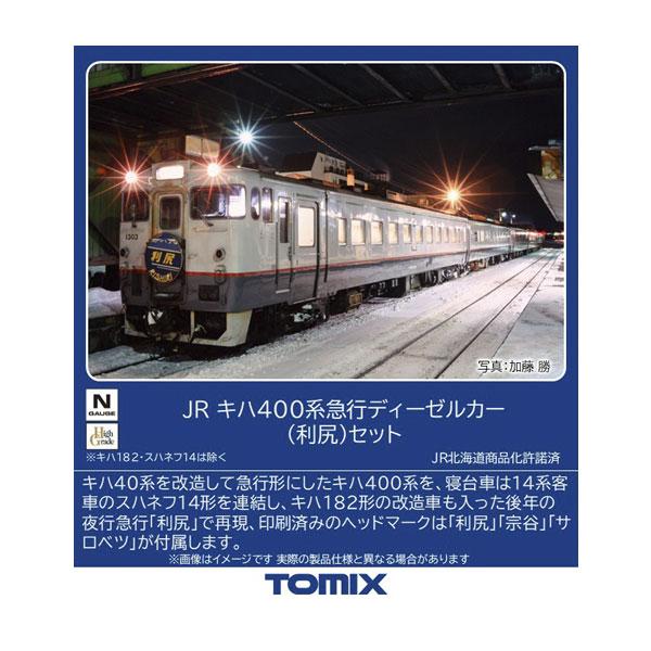 トミックス 送料無料◇97240 TOMIX JR キハ400系 急行ディーゼルカー