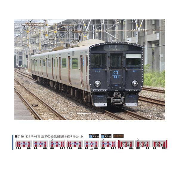 送料無料◇6116 ポポンデッタ 821系＋813系3100番代 鹿児島本線 9両