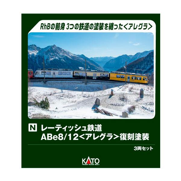 カトー（KATO） 送料無料◇10-2221 KATO レーティッシュ鉄道 ABe8/12