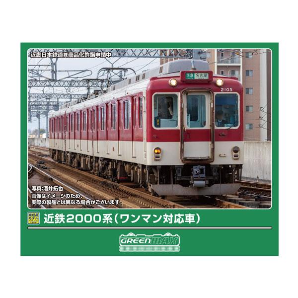 グリーンマックス（GREENMAX） 送料無料◇32218 近鉄2000系 (ワンマン