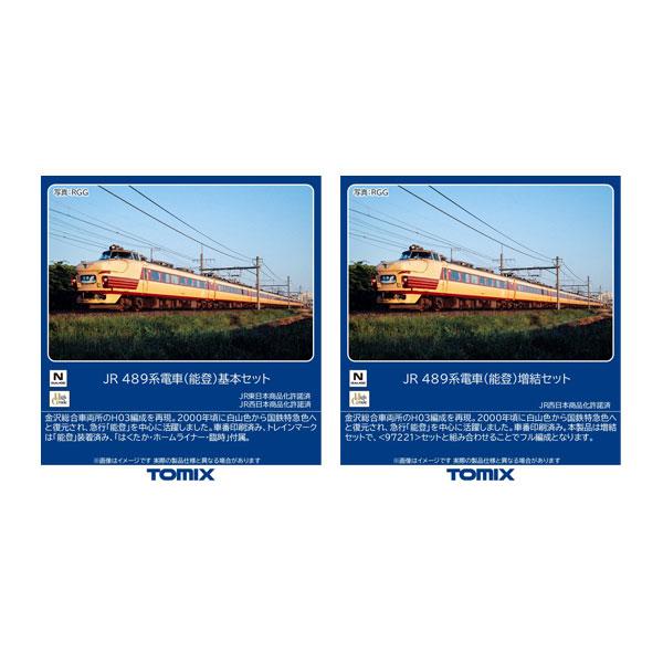 トミックス 送料無料◇セット販売 97221/97222 TOMIX JR 489系電車