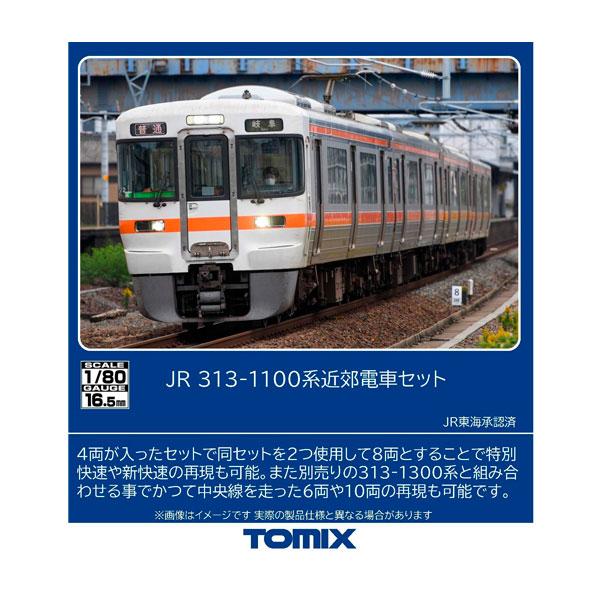 送料無料◆HO-9127 TOMIX トミックス JR 313-1100系近郊電車 セット(4両) HOゲージ 鉄道模型 【11月予約】（Yahoo!・でじたみん Yahoo!店）