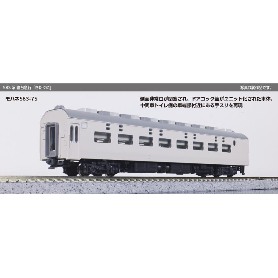 カトー（KATO） 送料無料◇10-2206 KATO 583系 寝台急行「きたぐに」 7