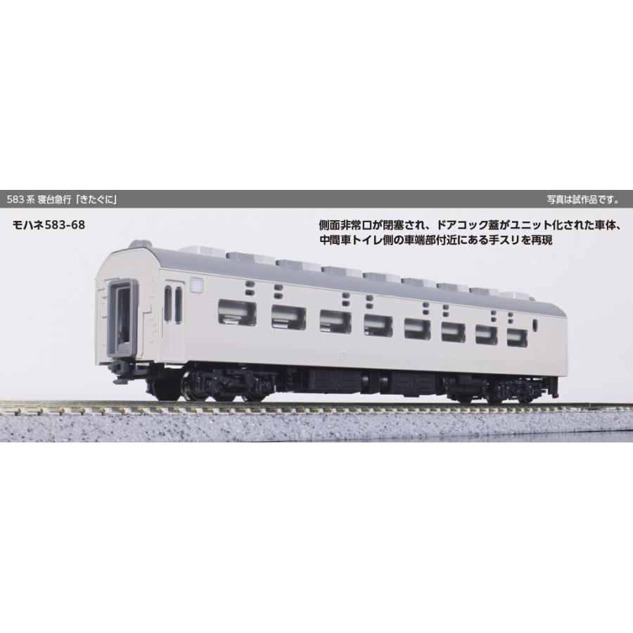 カトー（KATO） 10-2207 KATO 583系 寝台急行「きたぐに」 3両増結