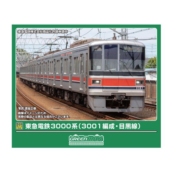グリーンマックス（GREENMAX） 送料無料◇32240 東急電鉄3000系 (3001