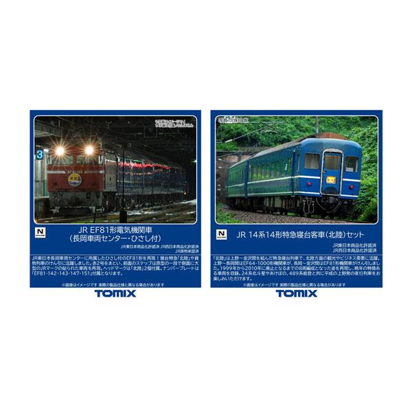 トミックス 送料無料◇セット販売 JR EF81形 電気機関車 (長岡車両