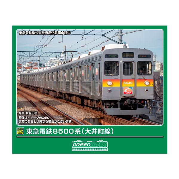 グリーンマックス（GREENMAX） 送料無料◇32254 東急電鉄8500系 (大