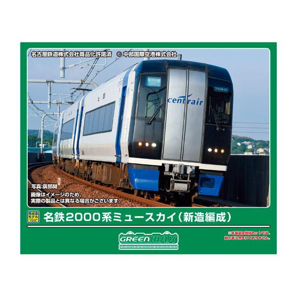 グリーンマックス（GREENMAX） 送料無料◇32237 名鉄2000系ミュー