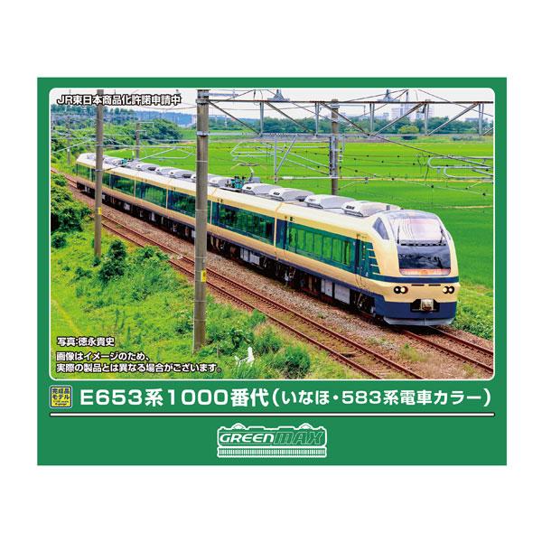 グリーンマックス（GREENMAX） 送料無料◇50870 E653系1000番代
