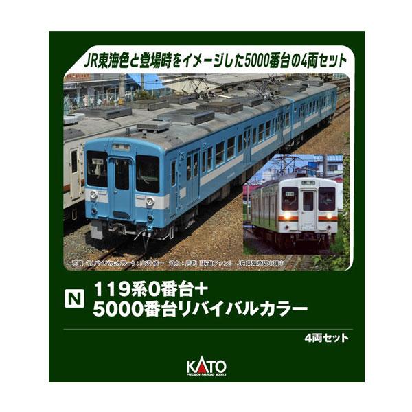 カトー（KATO） 送料無料◇10-2226 KATO 119系0番台＋5000番台