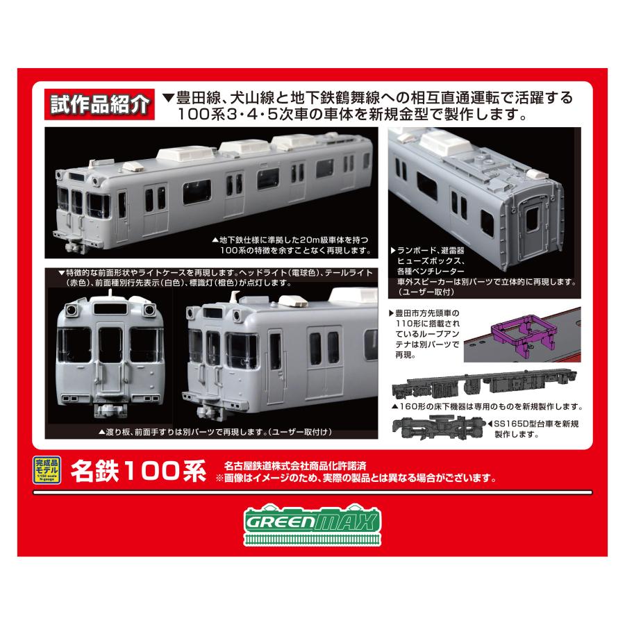 名鉄100系114F 6両編成動力付き　Nゲージ　鉄道模型　他サイト出品中 グリーンマックス（GREENMAX） 送料無料◇32231 名鉄100系 6両編成