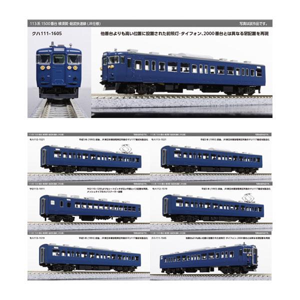 カトー（KATO） 送料無料◇10-2227 KATO 113系1500番台 横須賀・総武